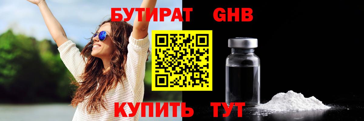 БУТИРАТ GHB Азнакаево