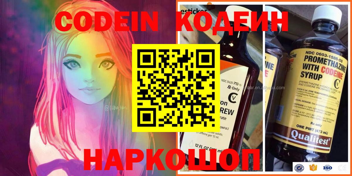 Codein напиток Lean (лин) Азнакаево