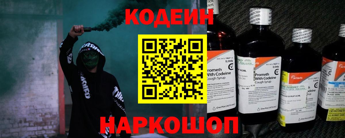 Кодеиновый сироп Lean напиток Lean (лин)  Codein Purple Drank  Вход с VPN  Азнакаево 