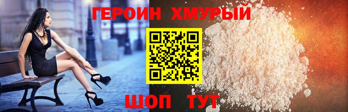 Героин  ГЕРОИН хмурый  Вход с VPN  Азнакаево 