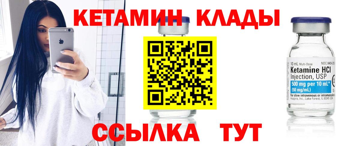КЕТАМИН ketamine  Вход с VPN  Азнакаево 