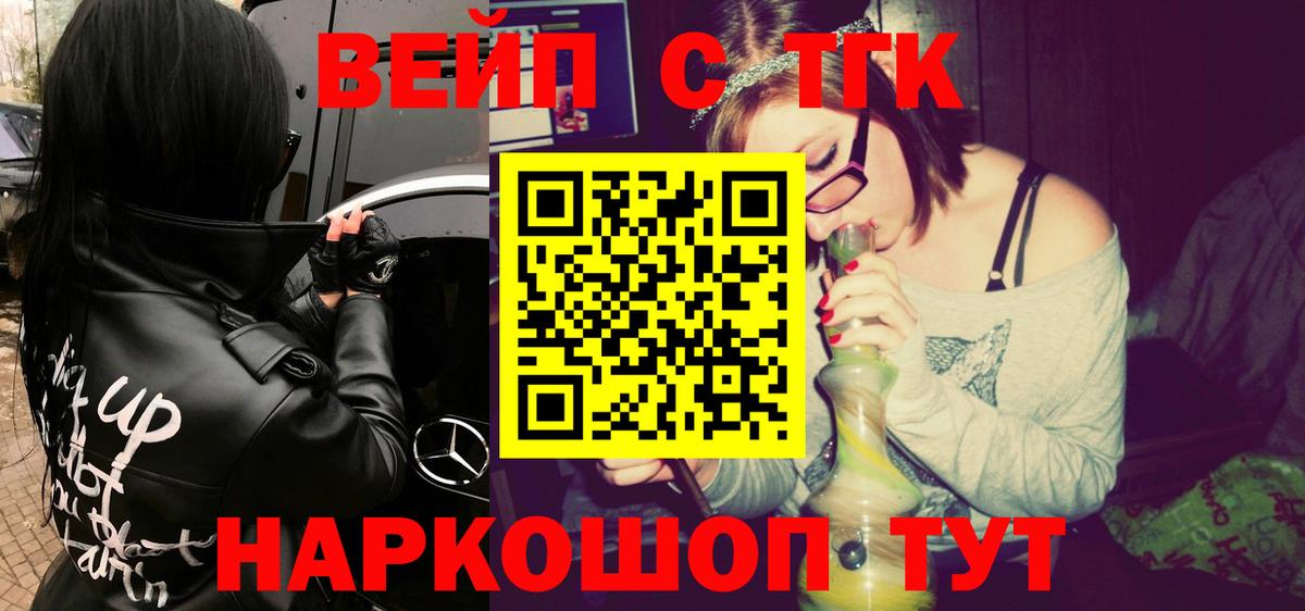 Азнакаево  ТГК концентрат  Вход с VPN  Дистиллят ТГК вейп 